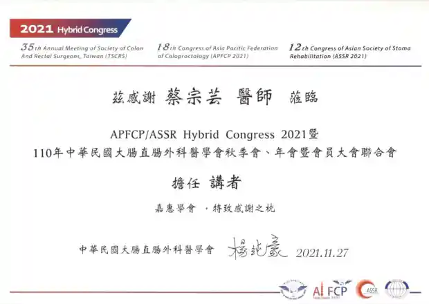 APFCP/ASSR 2021 講者感謝狀