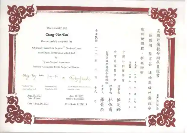 高級外傷救命術 ATLS 證書